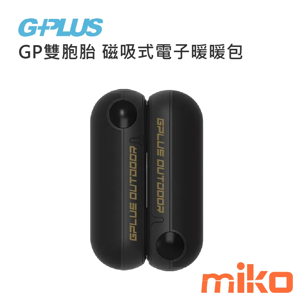 G-PLUS GP雙胞胎 磁吸式電子暖暖包 黑色
